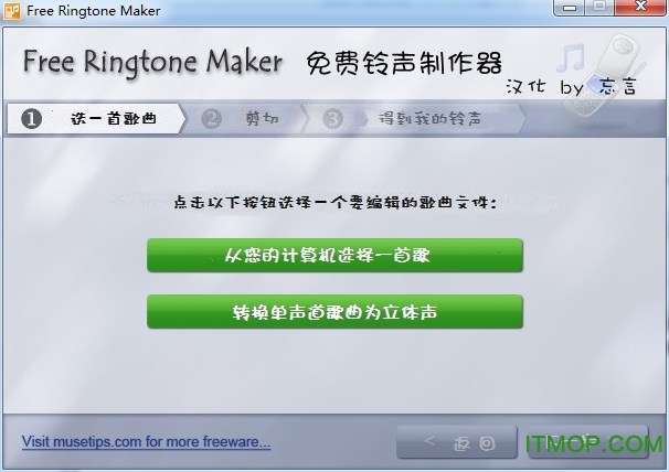 Free Ringtone Maker汉化版下载