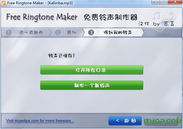 Free Ringtone Maker汉化版下载