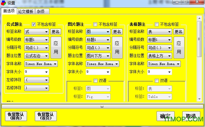 论文格式排版软件(毕业论文)v2.3.0.0 免费版