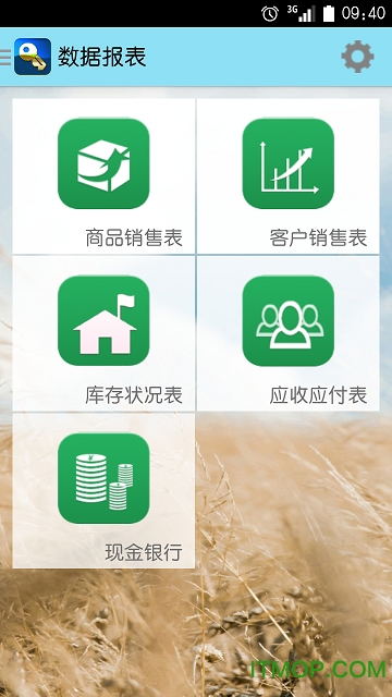 管家婆物联通appvV9.1.0(2023-11-13)体验版)安卓版