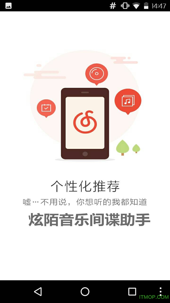 炫陌音乐间谍助手v1.2 官网安卓最新版