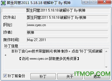 聚生网管2011破解版