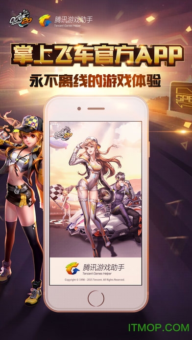 掌上飞车苹果版v2.9.7.31 iOS版