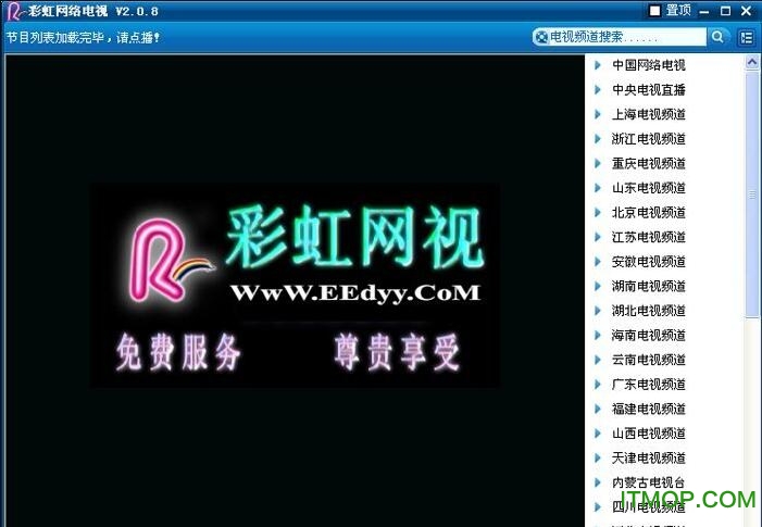 彩虹网络电视破解版下载