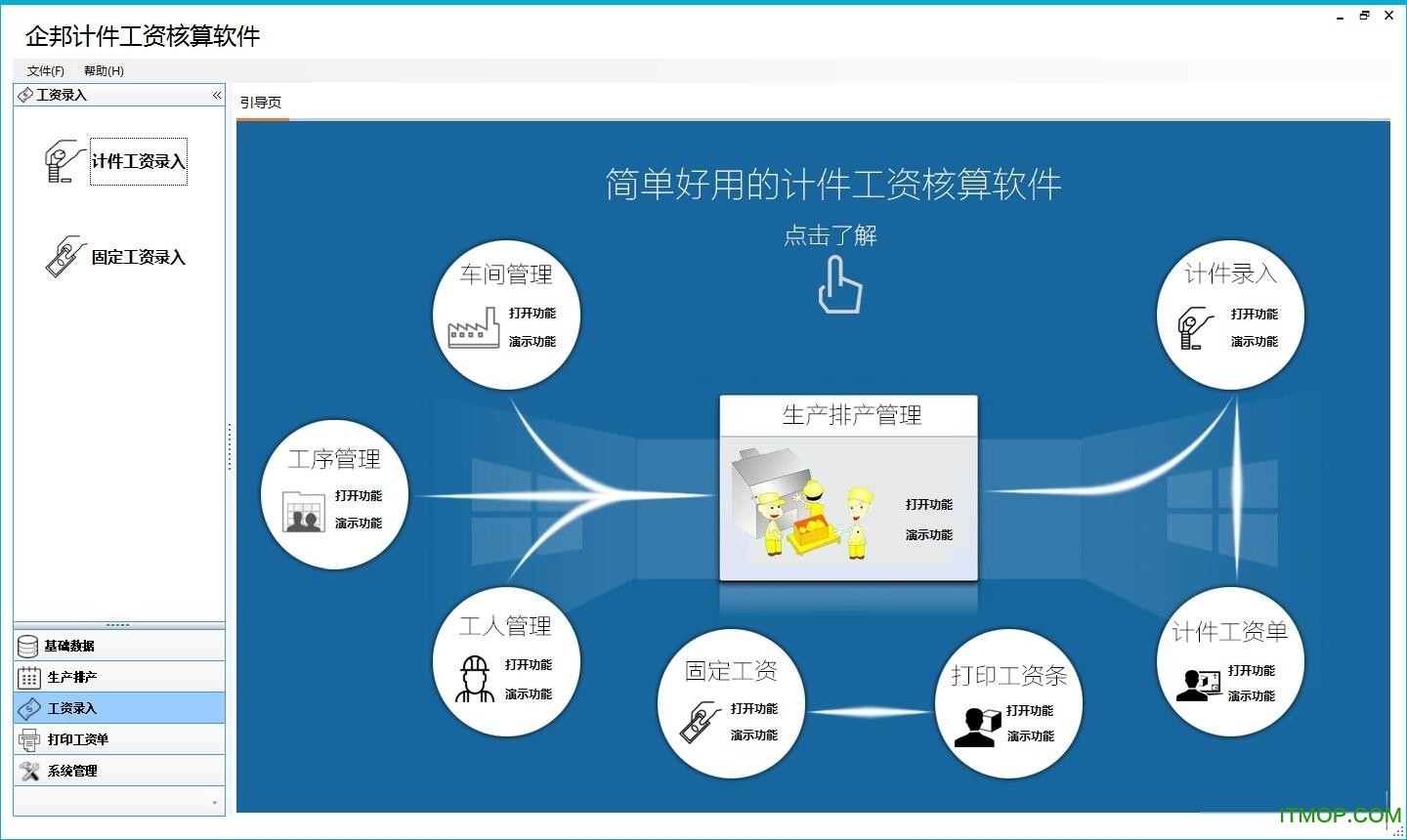企邦计件工资管理软件破解版v1.7.7 免费版