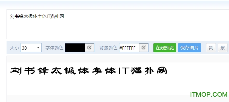 刘书锋太极体字体