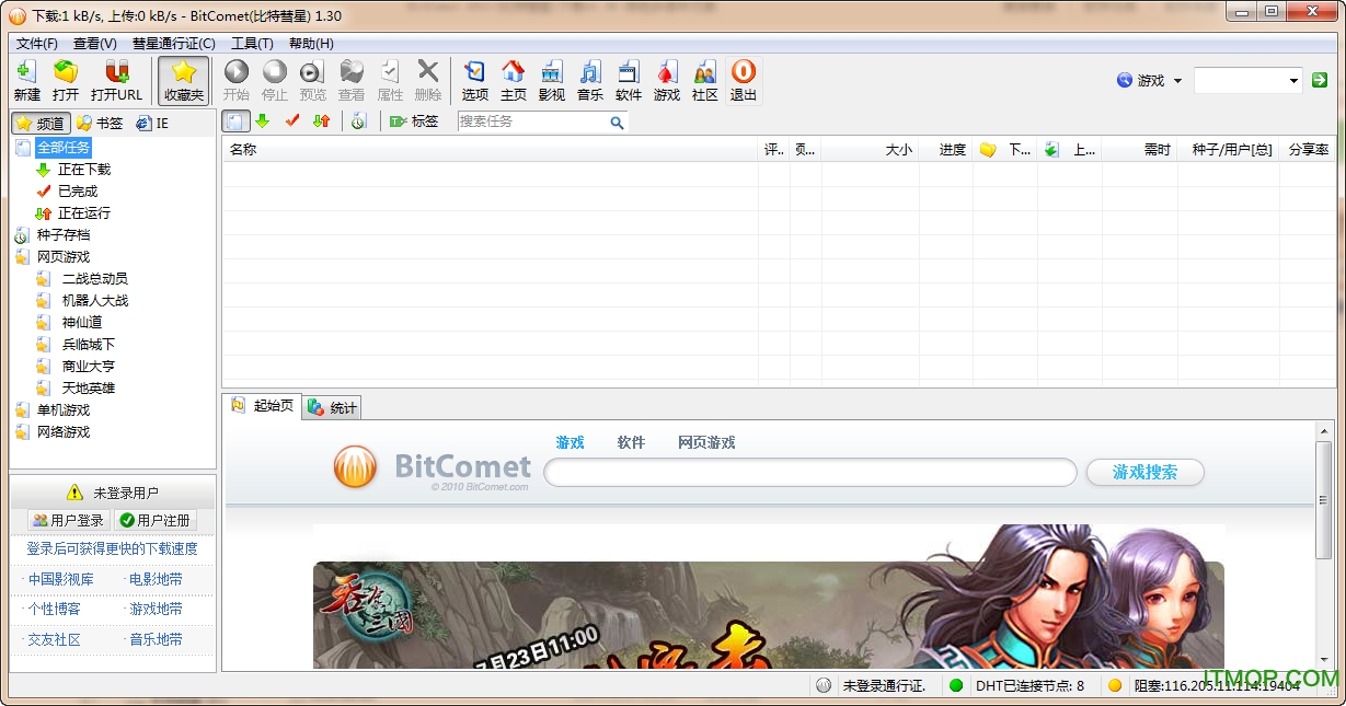 Bitcomet绿色版