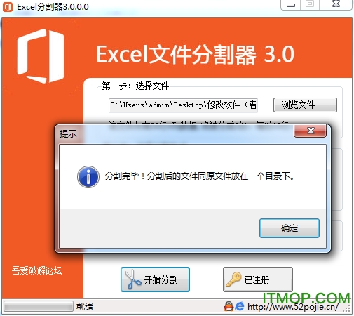 excel数据分割软件下载
