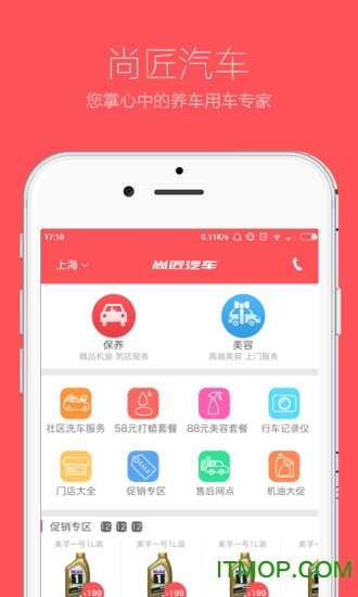 尚匠汽车v3.1 安卓版
