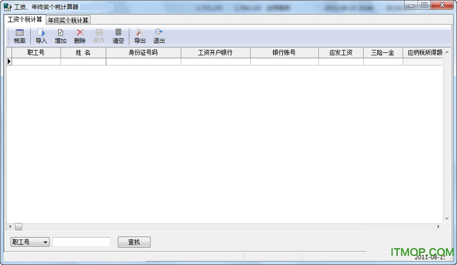 工资及年终奖个人所得税计算器v1.3 免费版