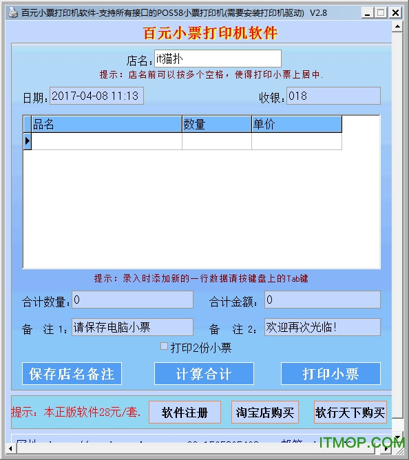 百元小票打印机软件下载