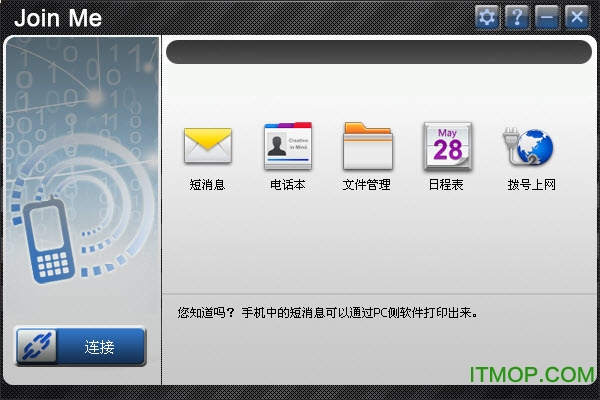 中兴手机u885pc套件软件v1.0.0B06 官方安装版_U885PC侧软件