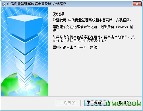 中信超市收银管理系统v15.3 免费版