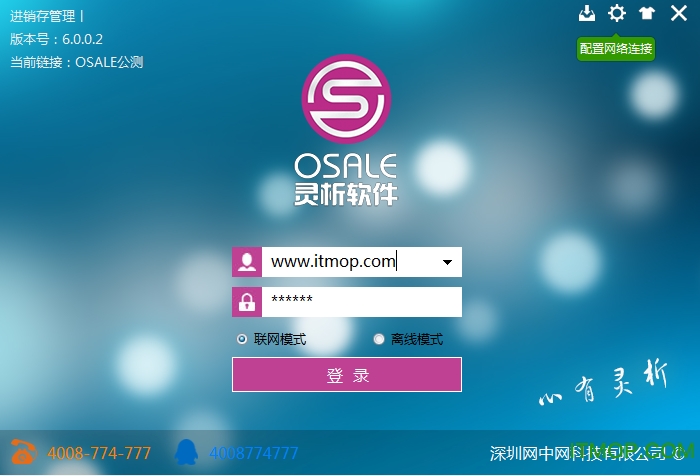 OSale灵析v6.0.0.2 单机版