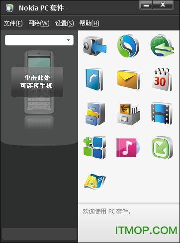 诺基亚PC套件(Nokia PC套件)v7.1.180.94 中文安装版