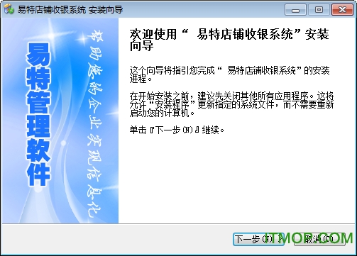 易特店铺收银系统v3.2 免费版