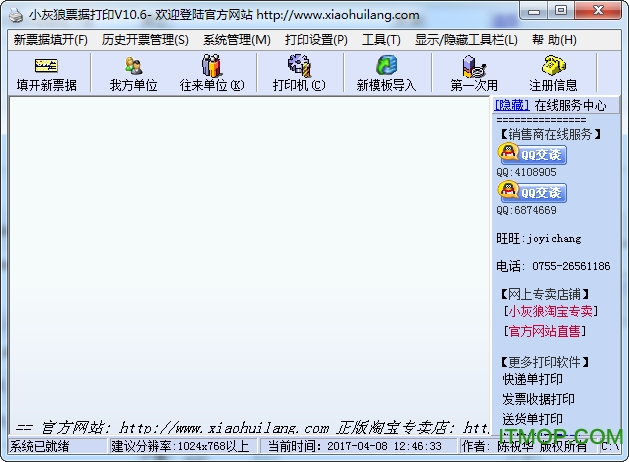小灰狼支票打印软件v10.6.2.10 绿色免费版