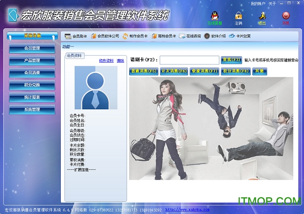 宏欣服装销售会员管理软件v6.4.5 网络版