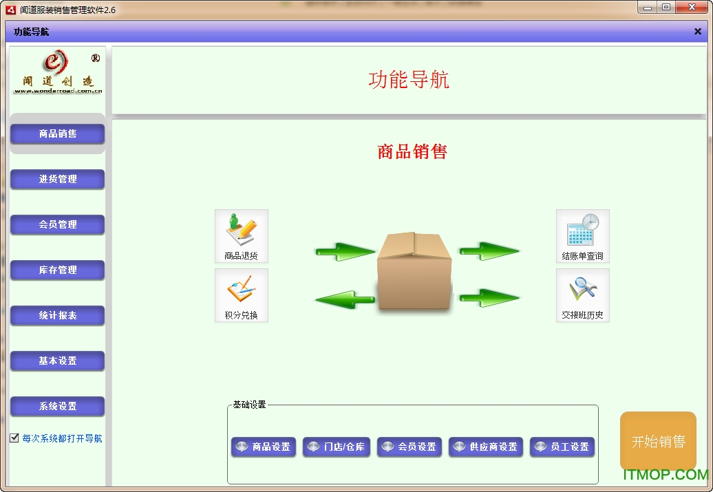 闻道服装销售管理系统v2.6 官方版