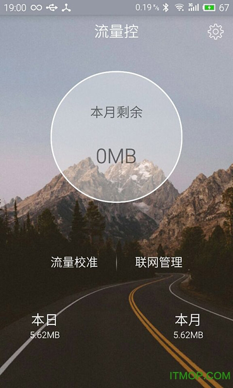 流量控(流量统计)v1.1.2 安卓版