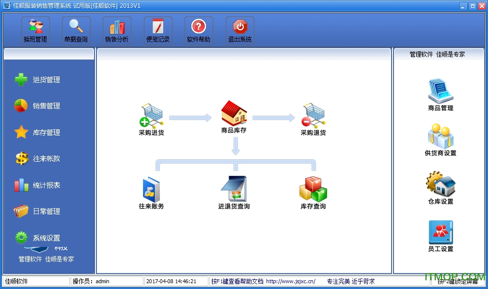 佳顺服装销售系统2013v1.0 官方版