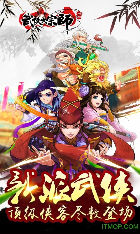 武侠大宗师2v3.6.5 安卓版