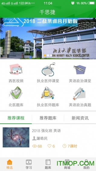 千思捷医学考研app下载