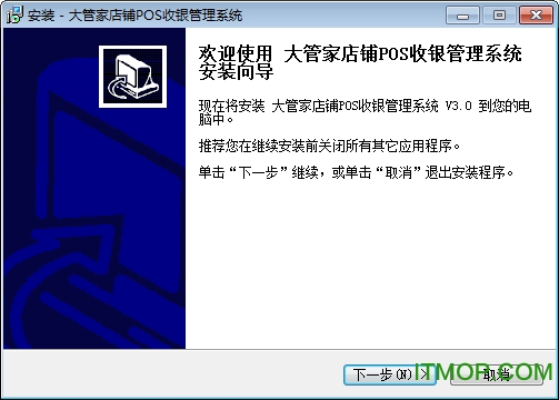 大管家超市收银管理软件v3.2.4 免费版