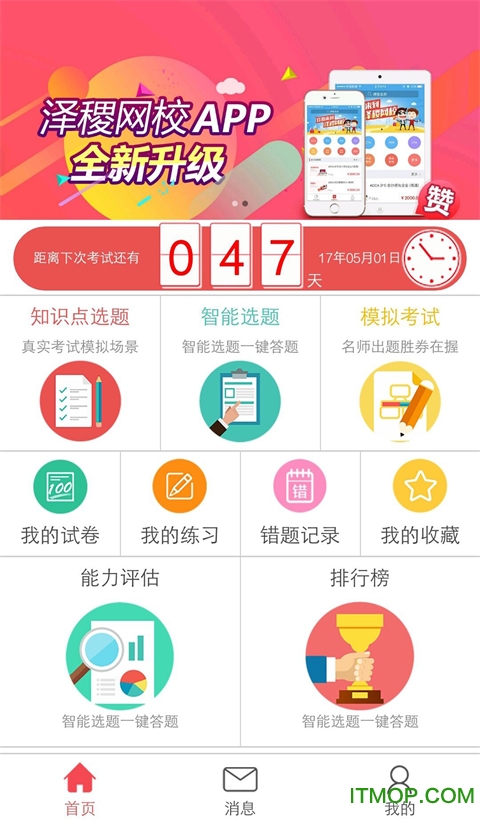 CPA智题库手机版下载