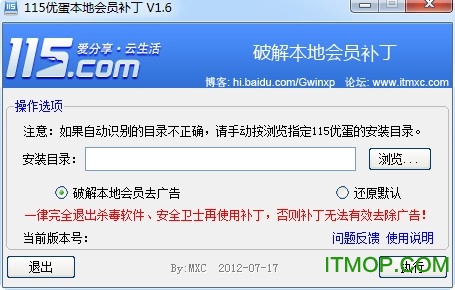 115优蛋本地会员VIP补丁v1.6 绿色版