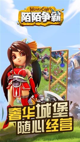 陌陌争霸破解版