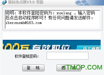 雪狼鼠标连点器软件v3.8 绿色版