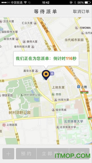 重庆玖玖约车客户端v2.5.6 安卓版