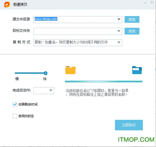 极速拷贝(文件快速复制软件)v1.0.0.1 绿色免费版