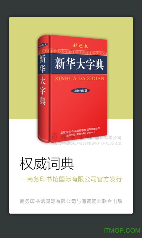 新华字典商务国际版客户端v3.5.4 最新安卓版