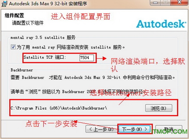 3dsmax9.0中文版64位安装教程