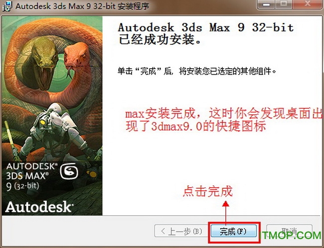 3dsmax9.0中文版64位安装教程