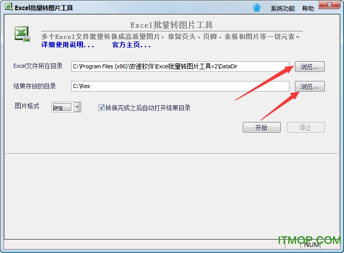 安速Excel批量转图片工具V2.0 官方免费版