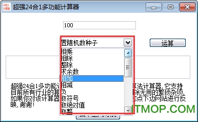 超强24合1多功能计算器