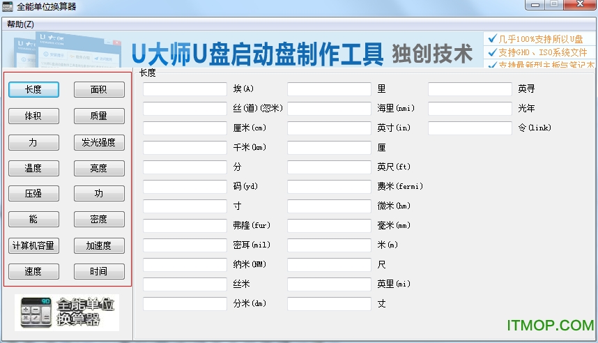 全能单位换算器v3.0 绿色免费版