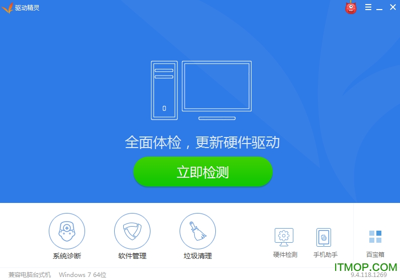 驱动精灵电脑版