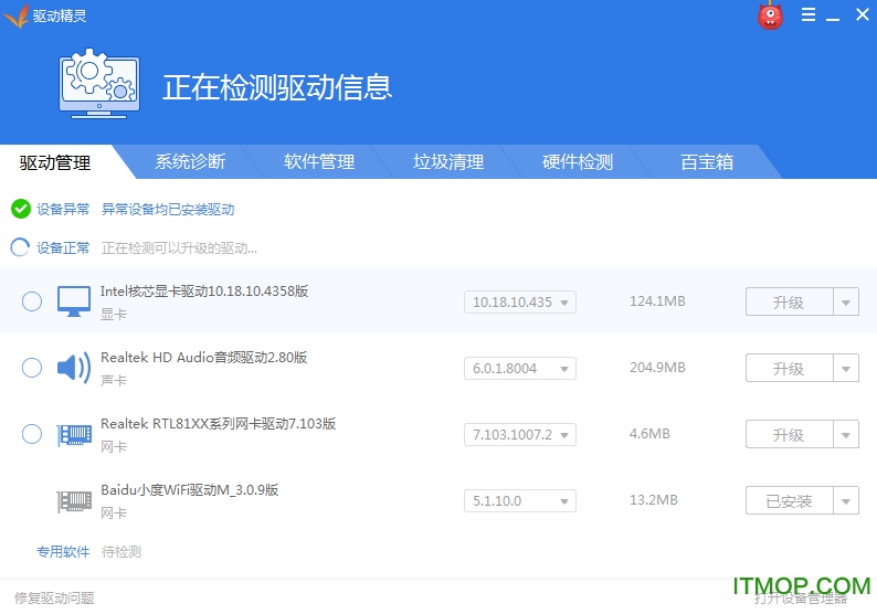 驱动精灵最新版
