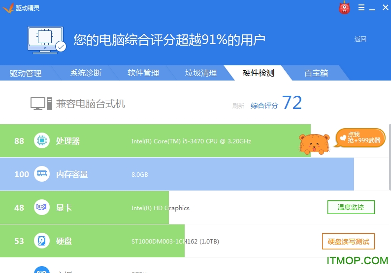 驱动精灵软件