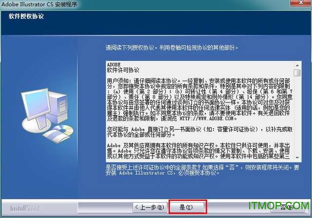 Adobe Illustrator Cs【AI cs V11.0】简体中文破解版安装图文教程、破解注册方法图五