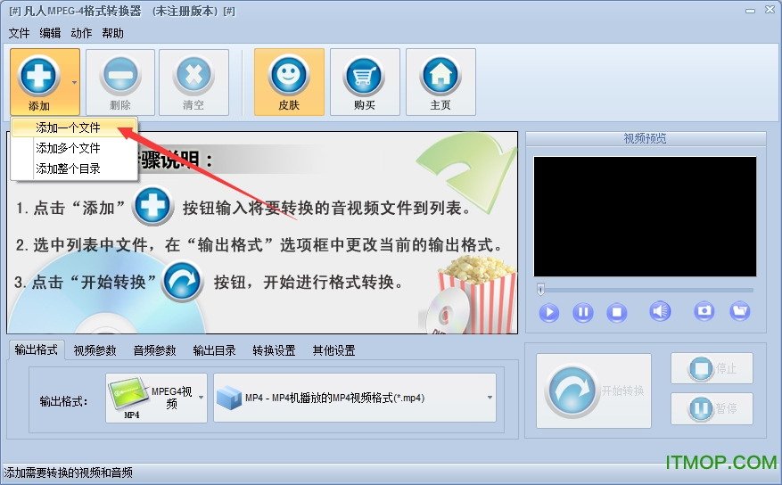 凡人MPEG-4格式转换器v2.4.6.0 官方免费版