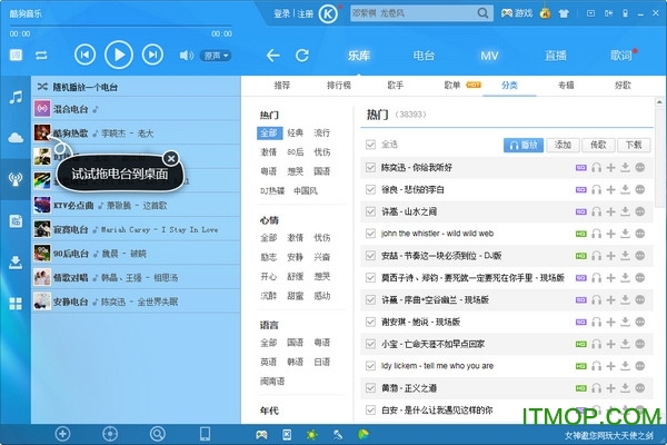 酷狗2018官方版