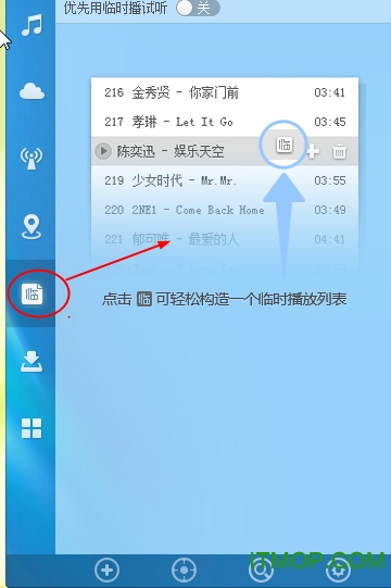 酷狗临时播