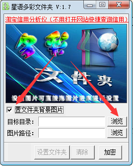 星语文件夹美化工具v1.7 官方免费版