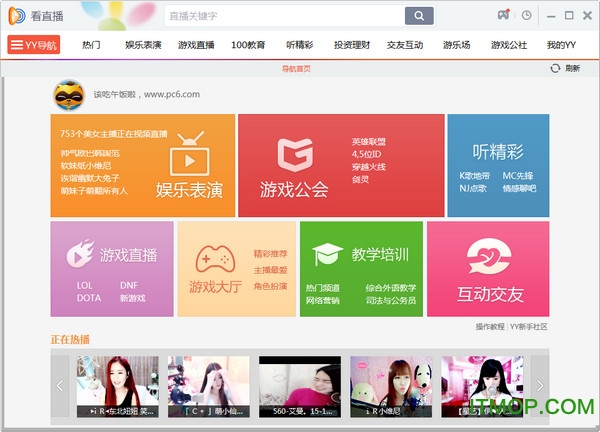 yy语音