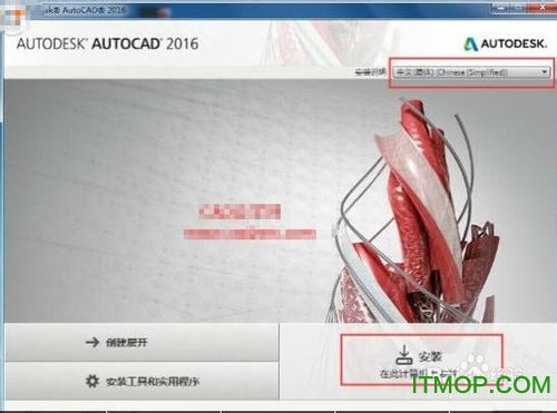 AutoCAD2016安装与激活教程